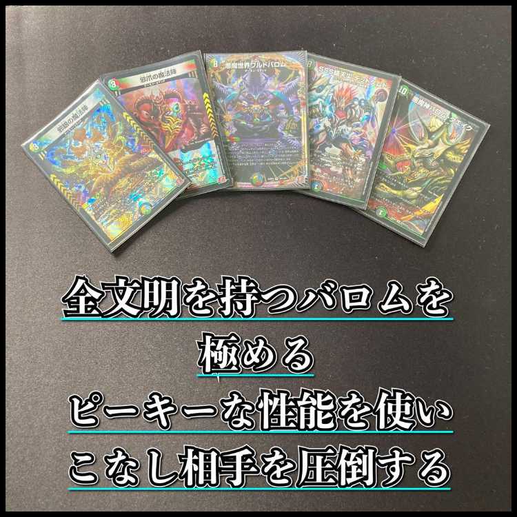 デュエマ 本格構築 【5Cワルドバロム】 デッキ＆二重スリーブ 《 邪眼