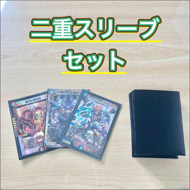 デュエマ 本格構築 【5Cワルドバロム】 デッキ＆二重スリーブ 《 邪眼