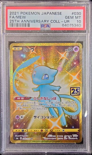 ミュウ UR (25周年プロモパック) ミュウex【復刻】ポケカ25周年記念