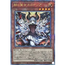 赫の聖女カルテシア クォータ―センチュリーシークレット CF01-JPS04 新