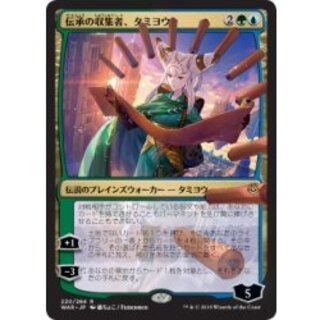 PSA10】灯争大戦 伝承の収集者、タミヨウ (日本アート プレリfoil) WAR