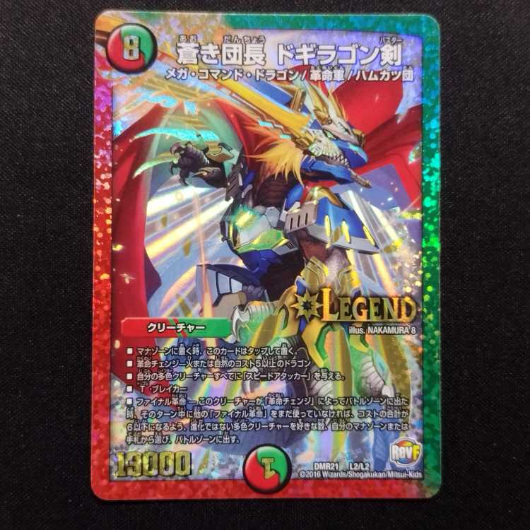 蒼き団長 ドギラゴン剣 winner プロモ デュエマ】 蒼き団長 ドギラゴン