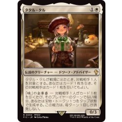 mtg タタル・タル 日本語 拡張アート FOIL ff サンプルパック 希少