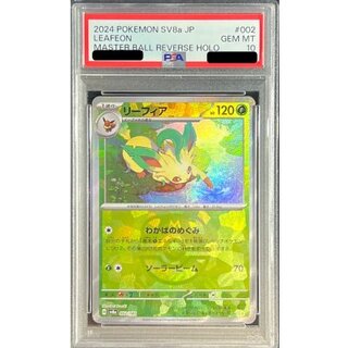 PSA10 フシギダネマスターボールミラー PSA10】フシギダネ(マスター