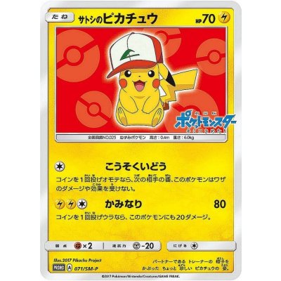 psa10 サトシのピカチュウ プロモ 073 PSA10】サトシのピカチュウ