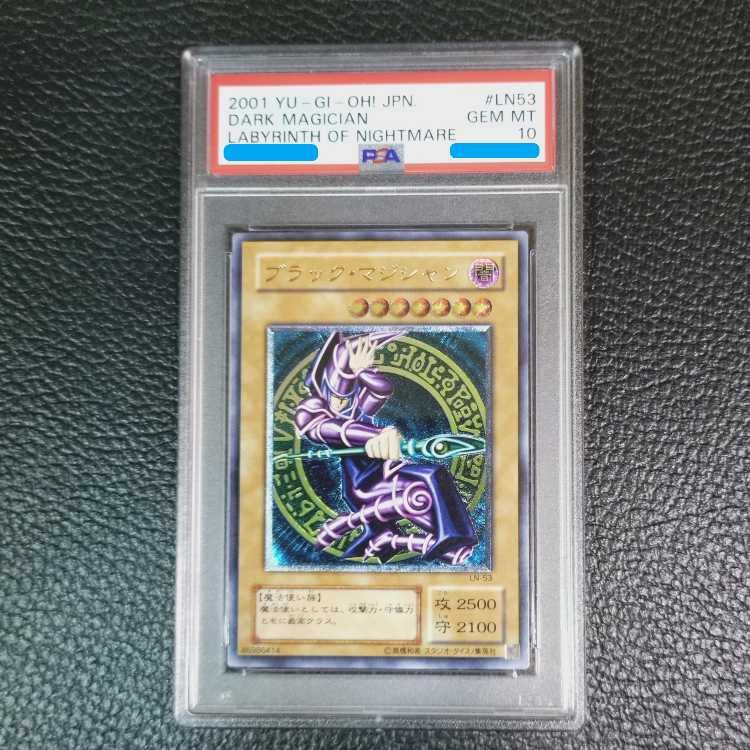 遊戯王OCG【PSA鑑定10・超高希少品・完美品級】ブラック・マジシャン