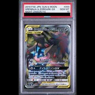 PSA10】ゲッコウガ＆ゾロアークGX RR PSA10】 ゲッコウガ＆ゾロアーク