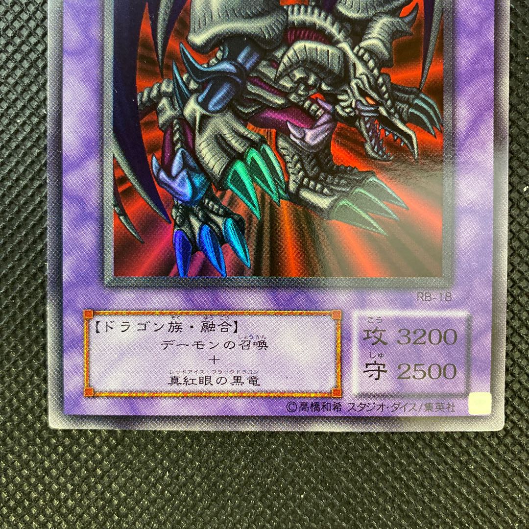 秘蔵 大特価 エラー ネーム ブラックデーモンズドラゴン 機械王 遊戯王