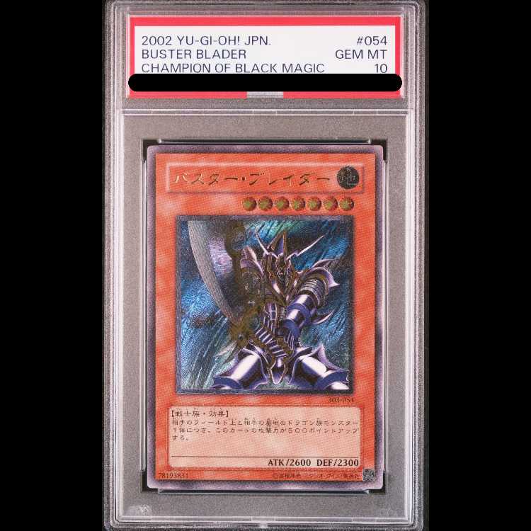 割引 バスターブレイダー レリーフ psa10 遊戯王 バスターブレイダー