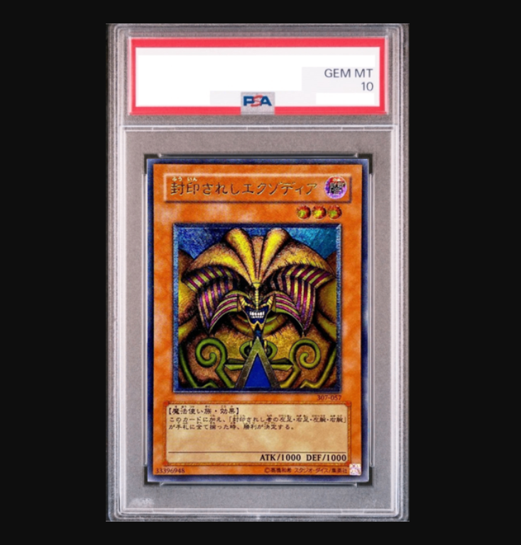 2003 エクゾディア初期レリーフPSA10 遊戯王 遊戯王 封印されし