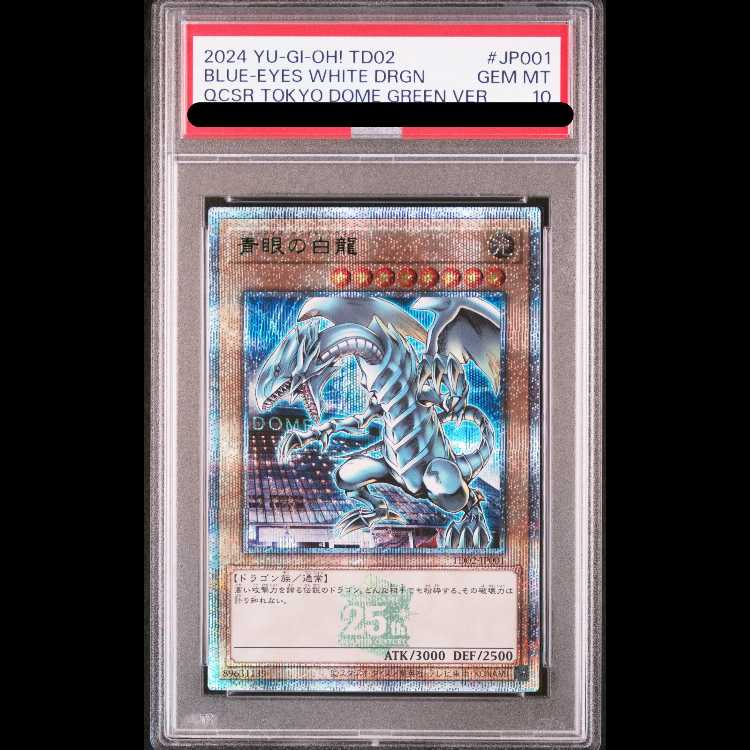 ルハ様専用 遊戯王PSA10 青眼の白龍 海馬瀬人 JMPR-JP001 PSA9】青眼