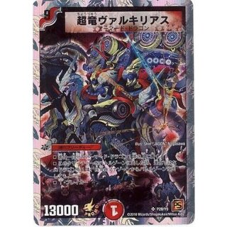 超竜ヴァルキリアス プロモ 3枚 超竜ヴァルキリアス 3枚 超竜