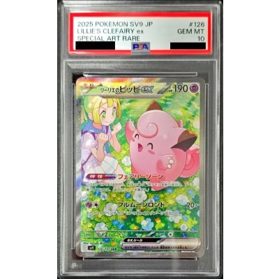 リーリエのピッピex SAR PSA10 鑑定品