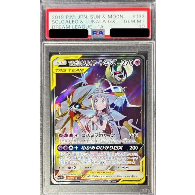 鑑定PSA10 ソルガレオ&ルナアーラ SR ソルガレオ＆ルナアーラgx sr sa