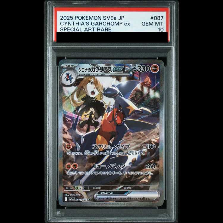 PSA10 2連番 ヒビキのホウオウ シロナのガブリアス SAR ポケモンカード