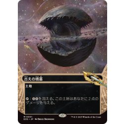MTG 古えの墳墓 星景 ボーダーレス 日本語版 古えの墳墓/