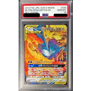 極美品】ファイヤー&サンダー&フリーザーGX SR PSA10 ファイヤー