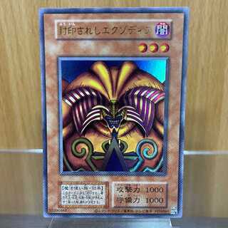 遊戯王 封印されしエクゾディア 決闘者伝説 25th 復刻版ウルトラレア