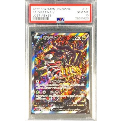 ギラティナV sa PSA10 #111 psa10 ギラティナV SA