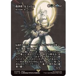 MTG FF 救済者、セフィロス foil 1枚 FOIL Sephiroth, the Savior 救済