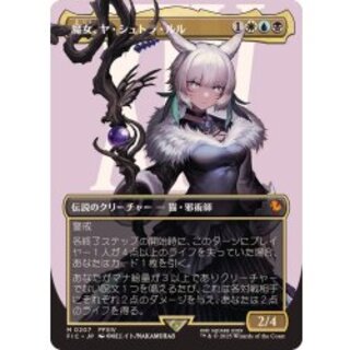 MTG 魔女、ヤ・シュトラ・ルル MTG FF 魔女、ヤ・シュトラ・ルル