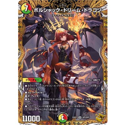 ボルシャックドリームドラゴン 金トレジャー 金トレ 金 ボルシャック