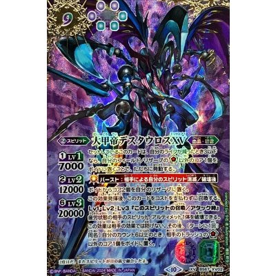 バトルスピリッツ 大甲帝デスタウロス XV シークレット 1枚 BS67-XV02