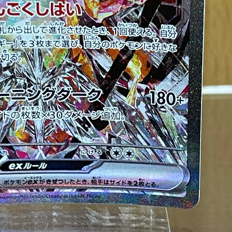 リザードンex SAR 134/108 SV3 ポケモンカードゲーム ポケカ 1枚の通販