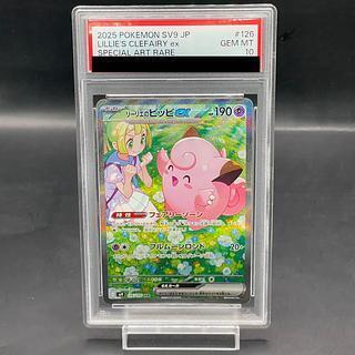 連番】 リーリエのピッピ SR SAR リーリエのアブリボン AR psa10 PSA10
