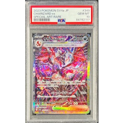あんしん鑑定】メガリザードンX ex SAR PSA10 ◾️ポケカ メガ