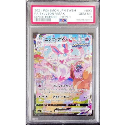 大*熊様 ニンフィアVMAX HR S6a イーブイヒーローズ 093/069 大*熊様