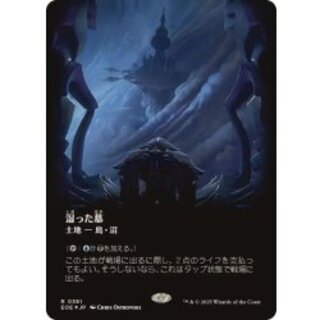 mtg 湿った墓 4枚 日本語 GRN mtg 湿った墓 4枚 日本語 GRN 湿った墓