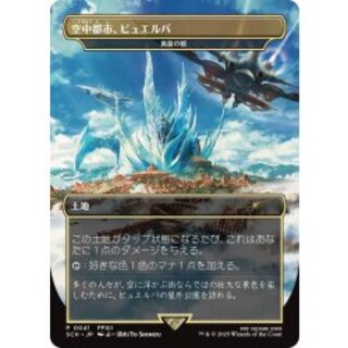 らら】MTG 真鍮の都 空中都市、ビュエルバ らら】MTG 真鍮の都 空中