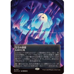 宝石の洞窟 ギャラクシーfoil MTG 宝石の洞窟ギャラクシーfoil1枚