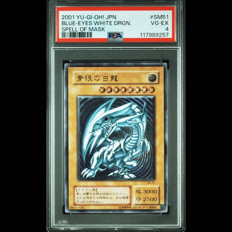 遊戯王 青眼の白龍 ブルーアイズホワイトドラゴン レリーフ