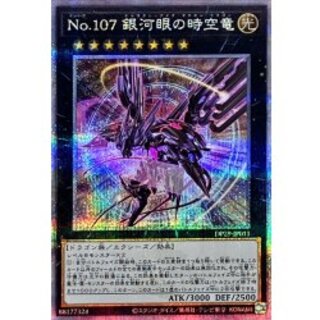 銀河眼の時空竜 20th シク ARS10＋ 銀河眼の時空竜 20th シク ARS10＋