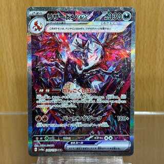 PSA10 リザードンex 349/190 SAR SV4a ポケモンカード 状態A