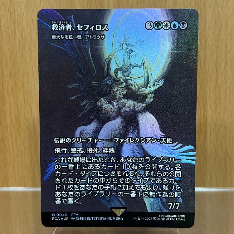 救済者、セフィロス 偉大なる統一者、アトラクサ ショーケース MTG FF