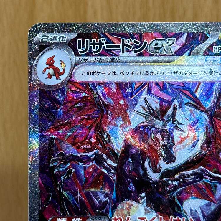 ポケカ メガリザードンex SAR メガリザードンXex(110/080) | SAR