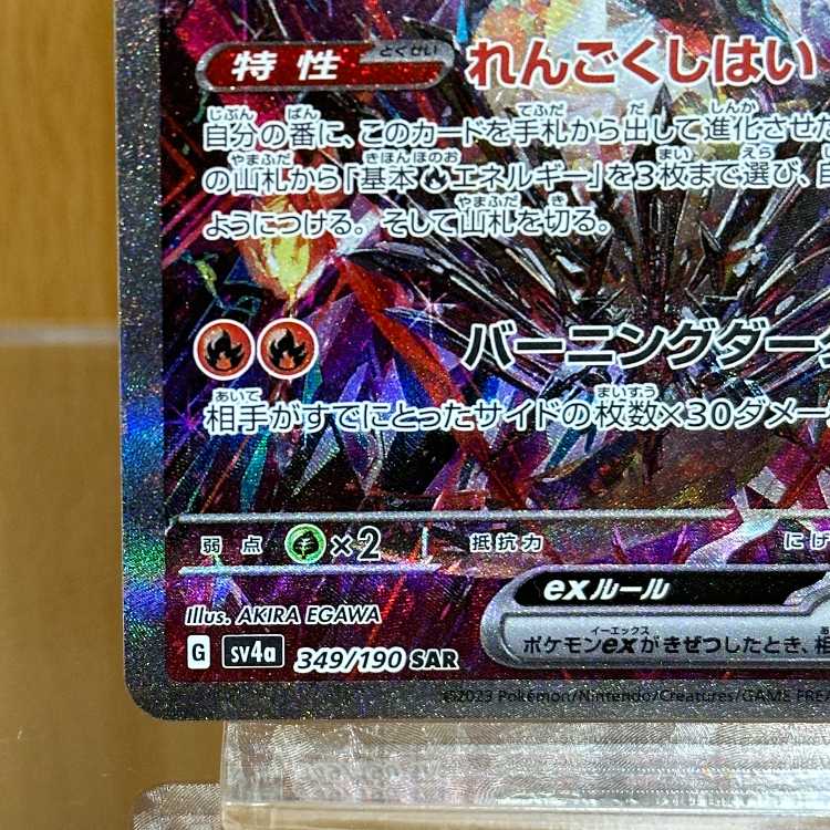 PSA10 リザードンex 349/190 SAR SV4a ポケモンカード 状態A
