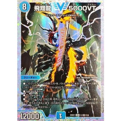 飛翔龍 5000VT 未開封プレイマット 超CS限定 飛翔龍 5000VT 未開封