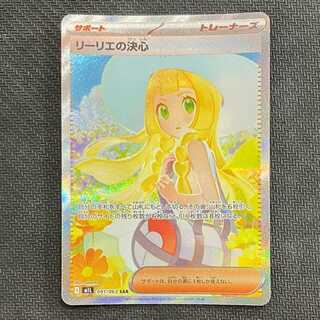 リーリエの決心 sar sr リーリエの決心 SAR SR リーリエの決心 (SAR