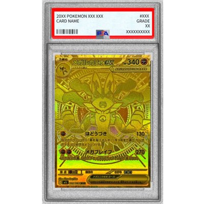PSA10メガルカリオMUR PSA10 最安値】メガルカリオex MUR PSA10