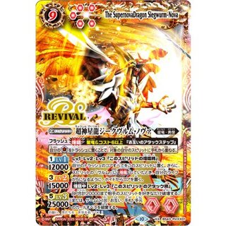 バトスピ ジークヴルムノヴァ シークレット ジークヴルムノヴァXV