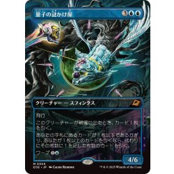 MTG 量子の謎かけ屋 英語版 Foil3枚 非Foil1枚 量子の謎かけ屋 Quantum