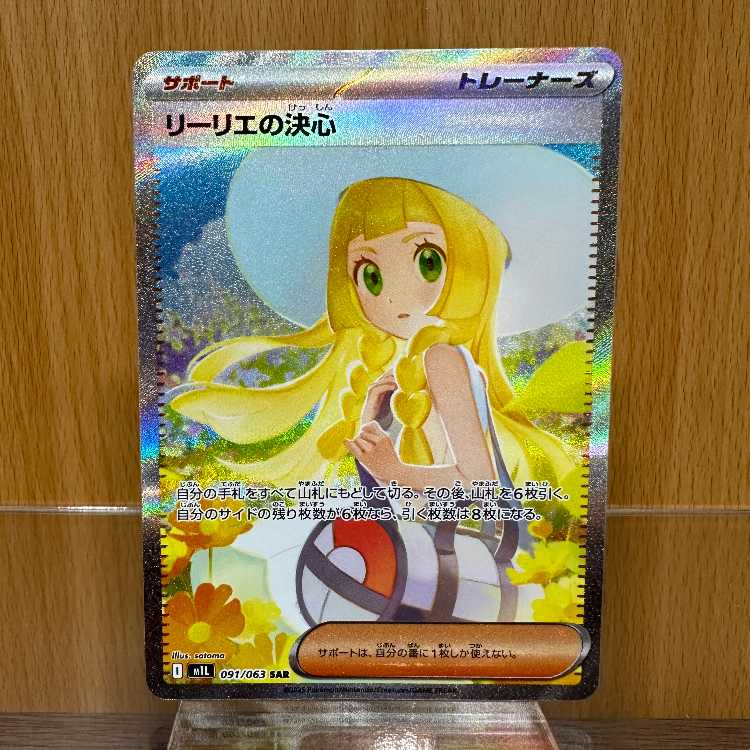 即購入OK】リーリエの決心 SAR PSA9 ポケカ ポケモンカード 即購入OK
