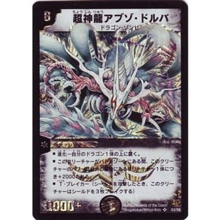 デュエマ 超神龍アブゾ・ドルバ プレイマット 最終値下げ デュエマ 超