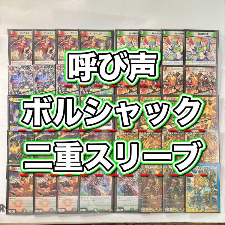 リースボルシャック、呼び声ボルシャック デッキ ＋パーツ 最終値下げ