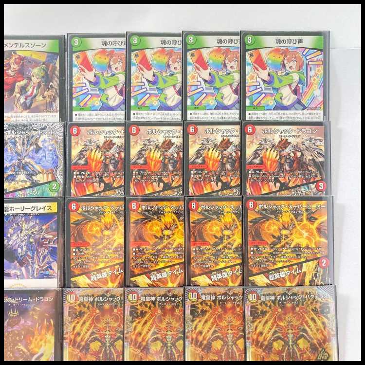 本格構築【呼び声ボルシャック】デッキ＆2重スリーブ 《 魂の呼び声