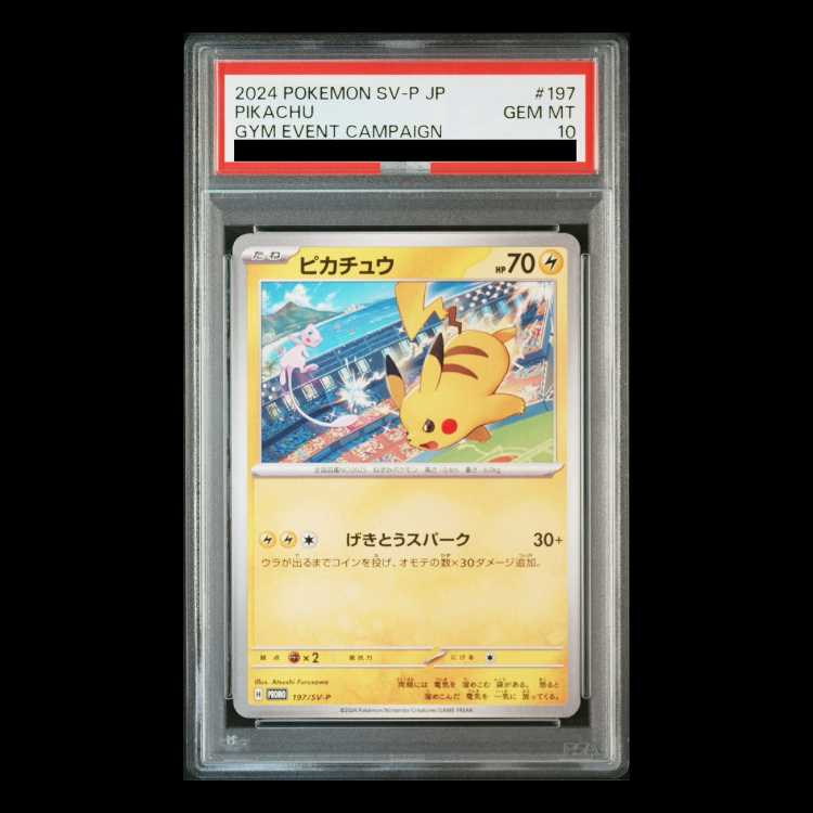 ポケモンカード ピカチュウ スカバイ プロモ PSA10 スカバイピカチュウ
